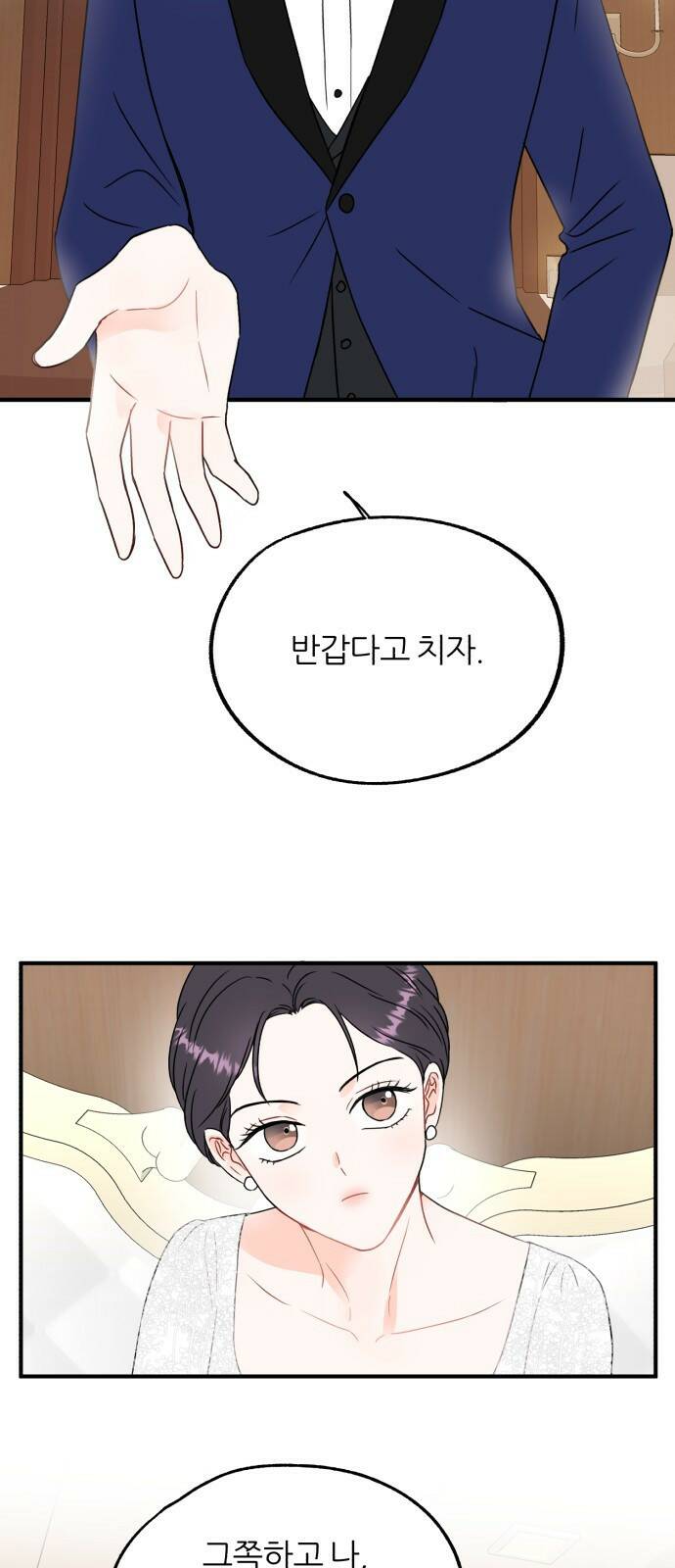 로맨스가 가능해? 1화 58