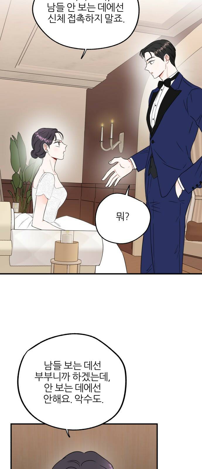 로맨스가 가능해? 1화 59