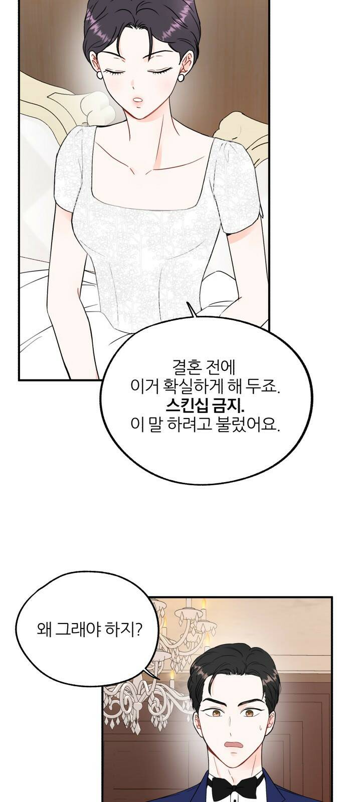 로맨스가 가능해? 1화 60