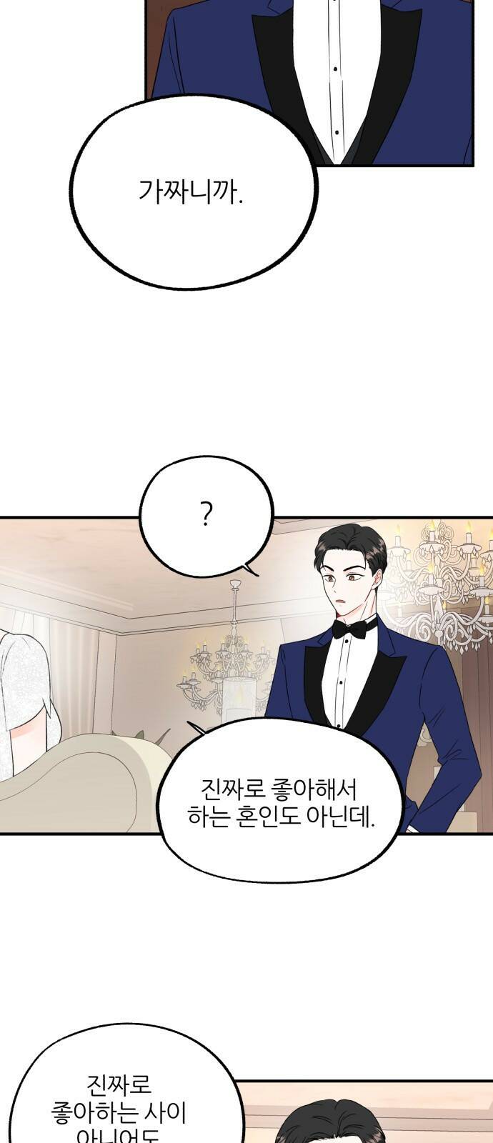 로맨스가 가능해? 1화 61