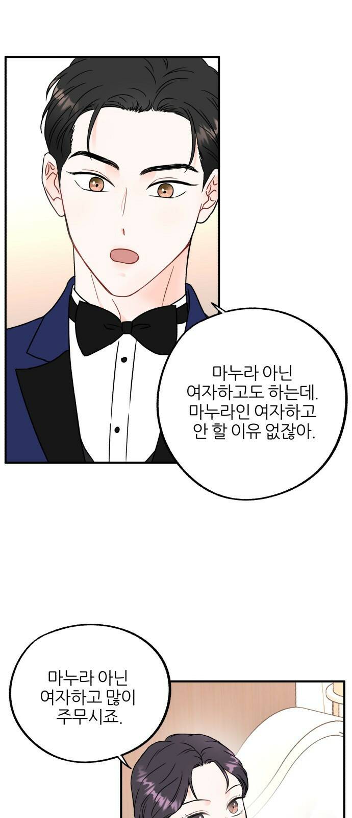 로맨스가 가능해? 1화 63