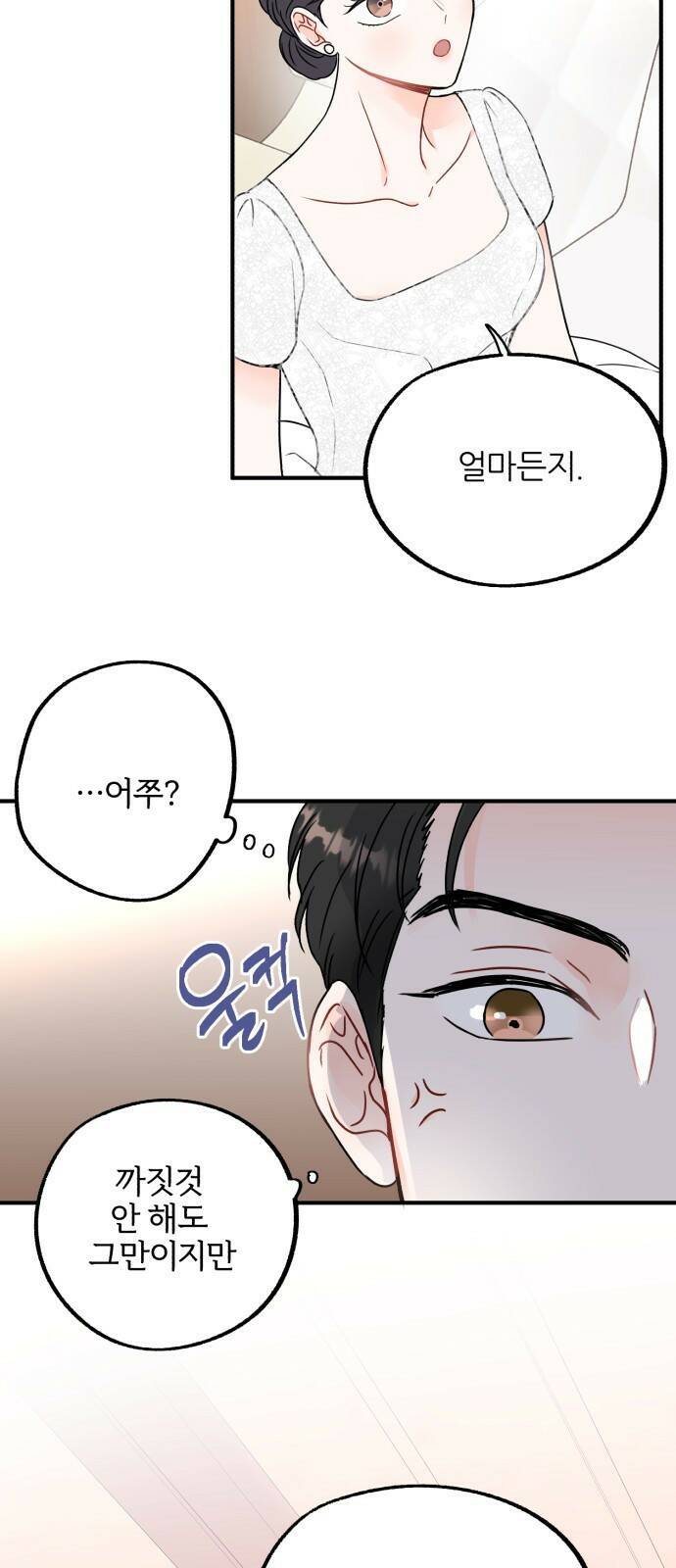 로맨스가 가능해? 1화 64