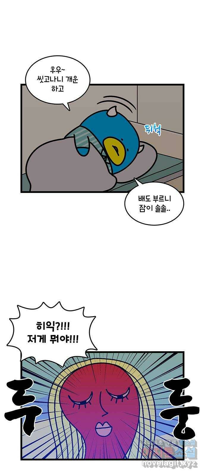 윌유메리미 시즌2 627화 밥 그리고 똥 2