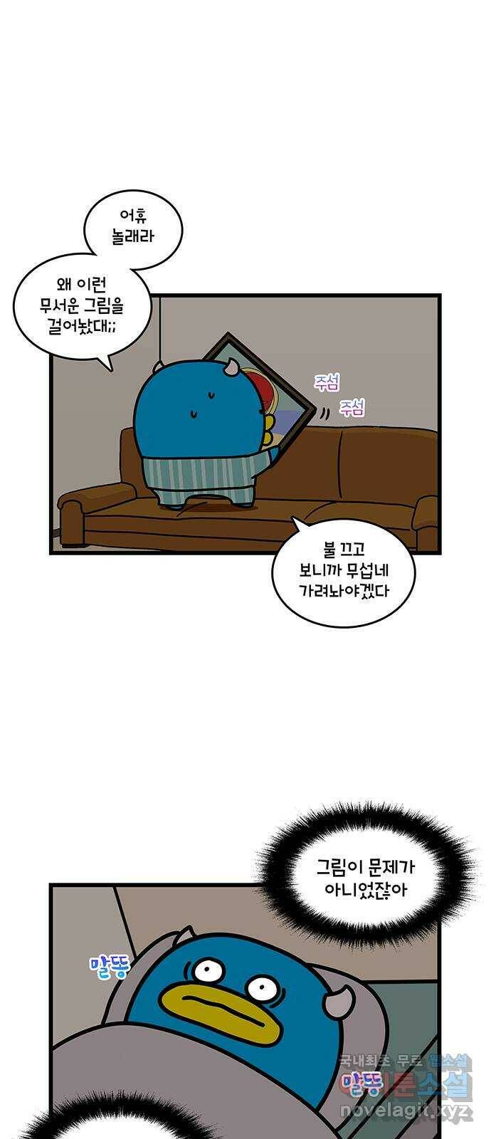 윌유메리미 시즌2 627화 밥 그리고 똥 3