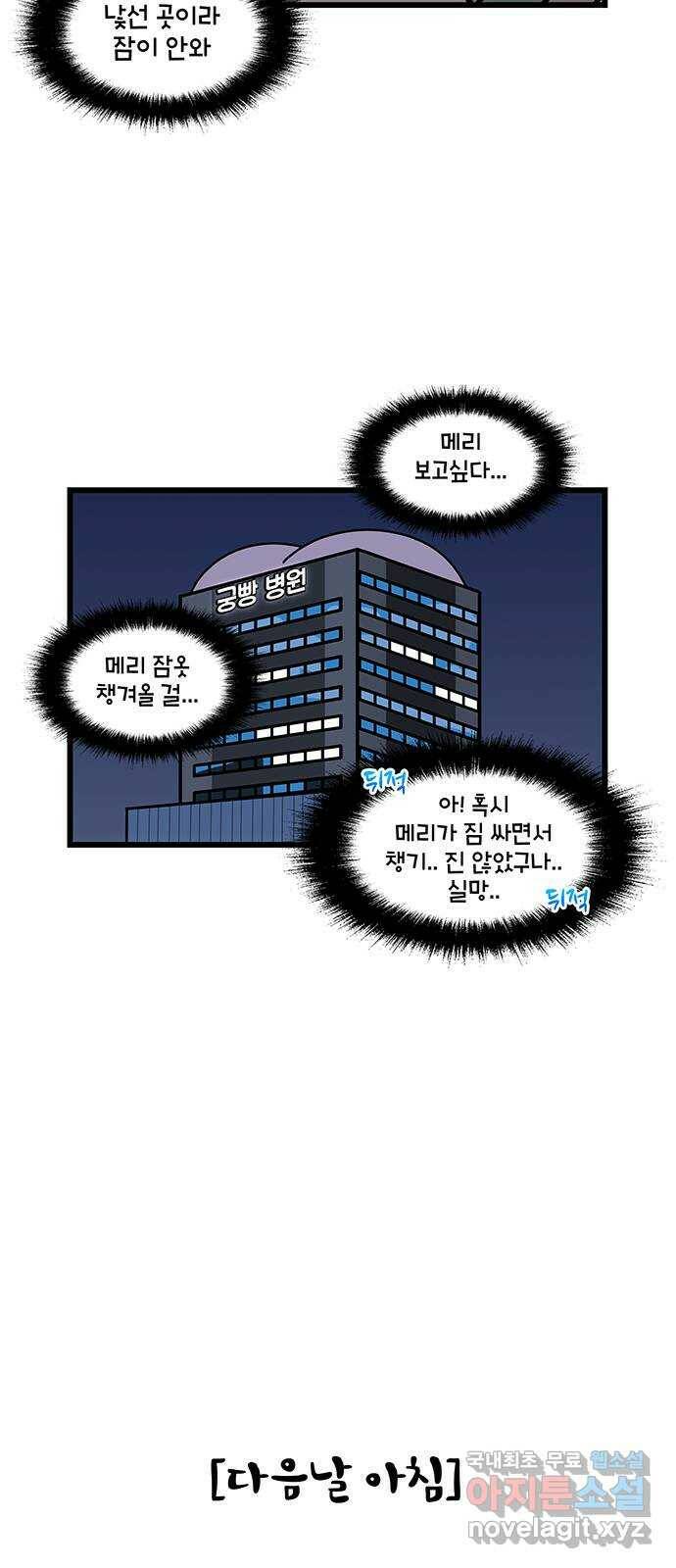 윌유메리미 시즌2 627화 밥 그리고 똥 4