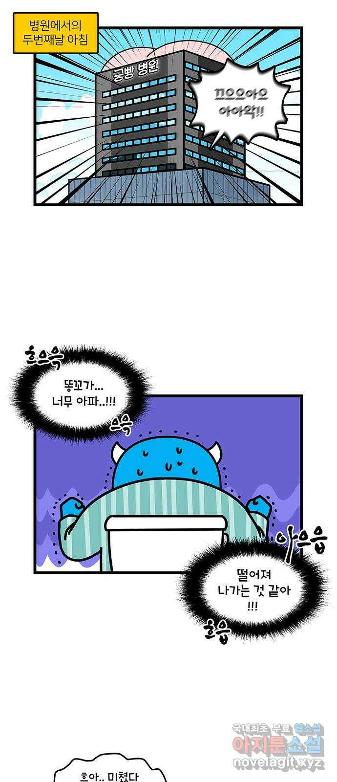 윌유메리미 시즌2 627화 밥 그리고 똥 5