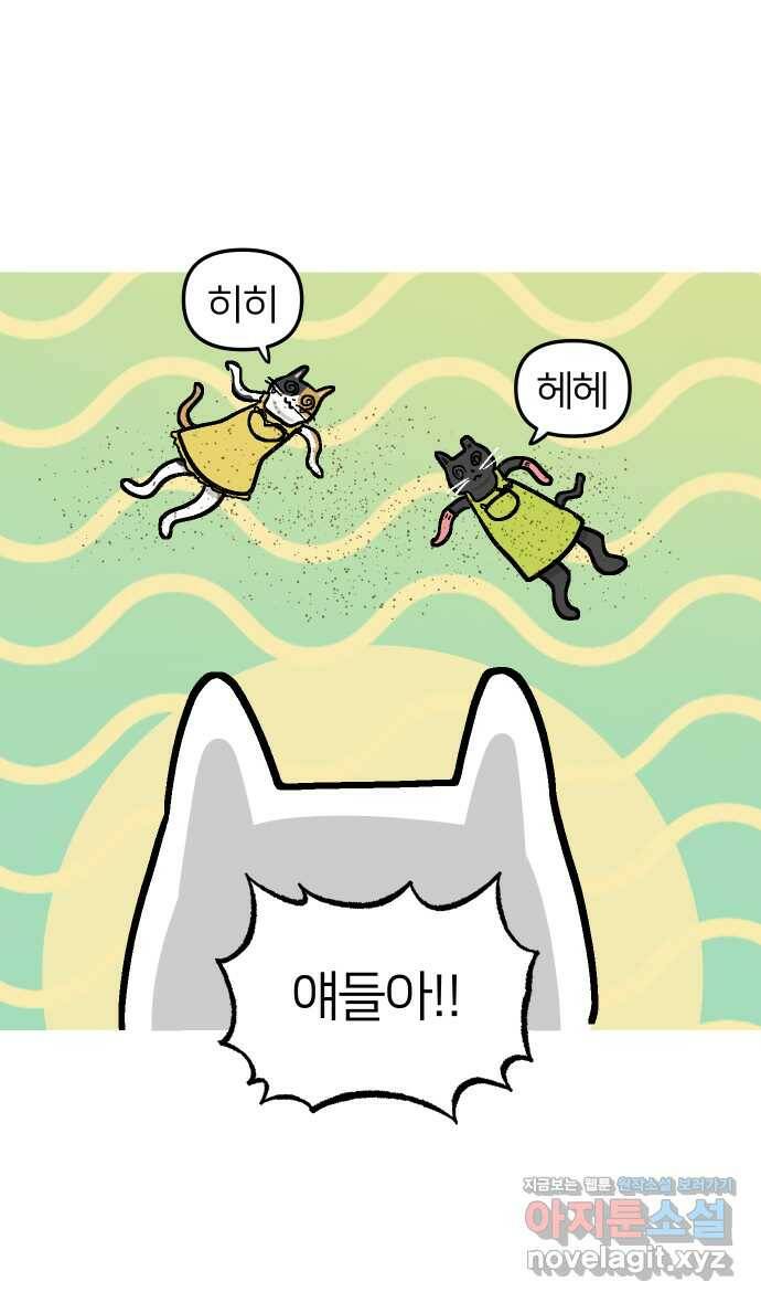 애옹식당 50화 브레이크 타임!(2) 2