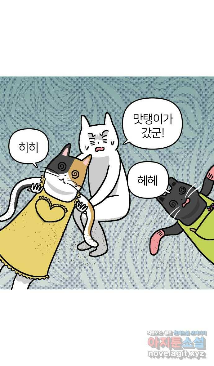 애옹식당 50화 브레이크 타임!(2) 3