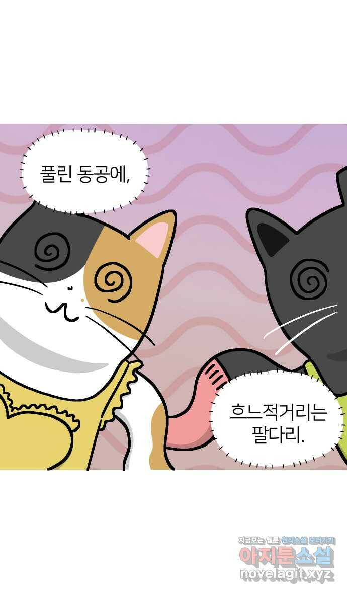 애옹식당 50화 브레이크 타임!(2) 4