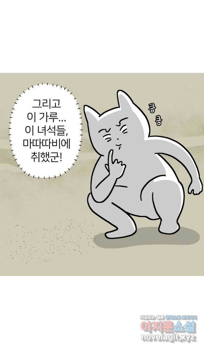 애옹식당 50화 브레이크 타임!(2) 5