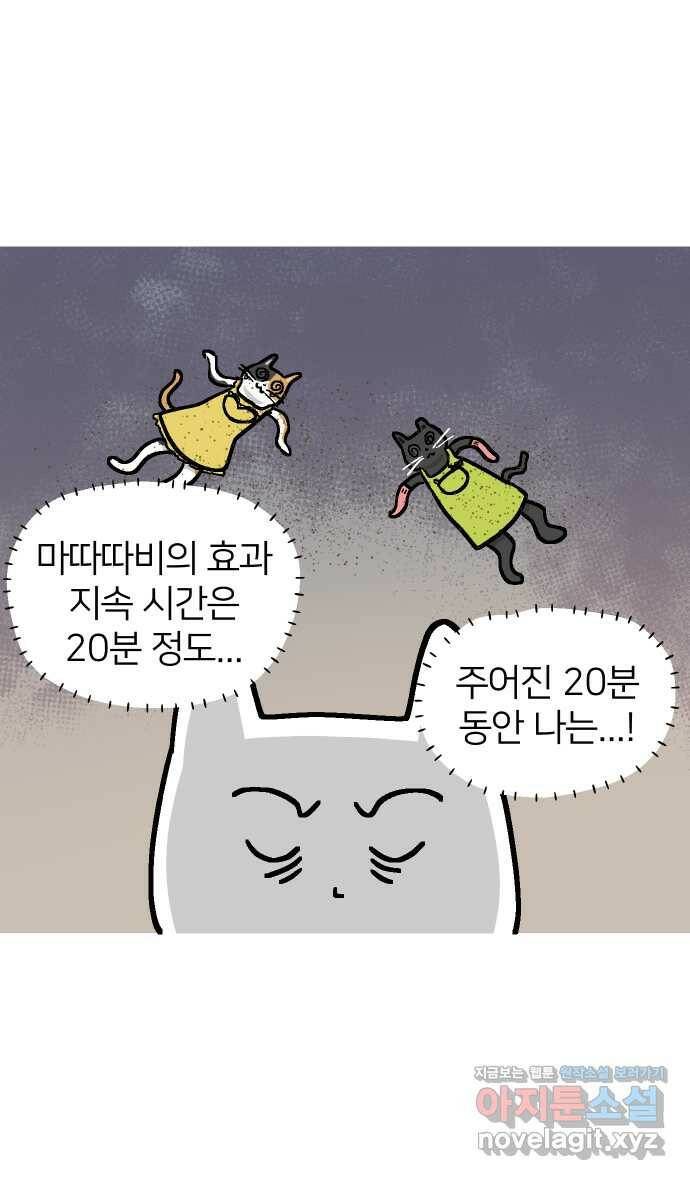 애옹식당 50화 브레이크 타임!(2) 6
