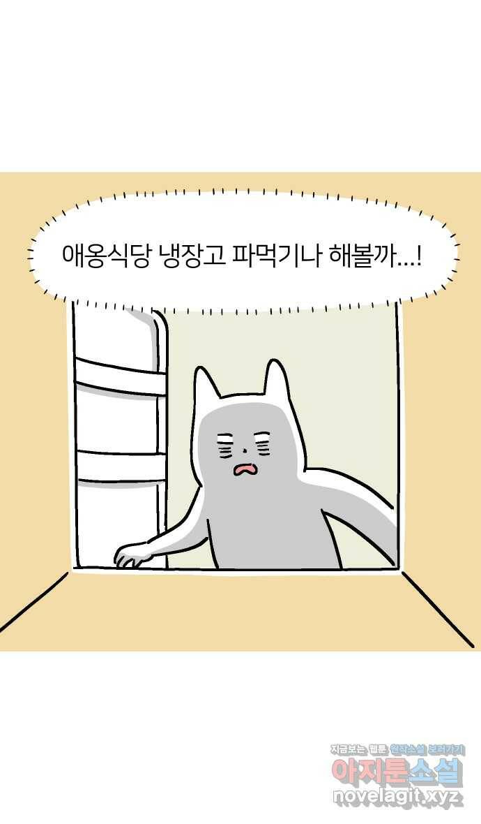 애옹식당 50화 브레이크 타임!(2) 7