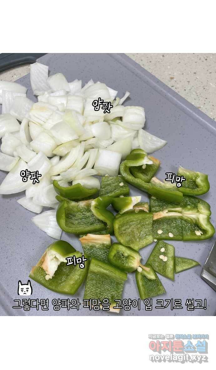 애옹식당 50화 브레이크 타임!(2) 11