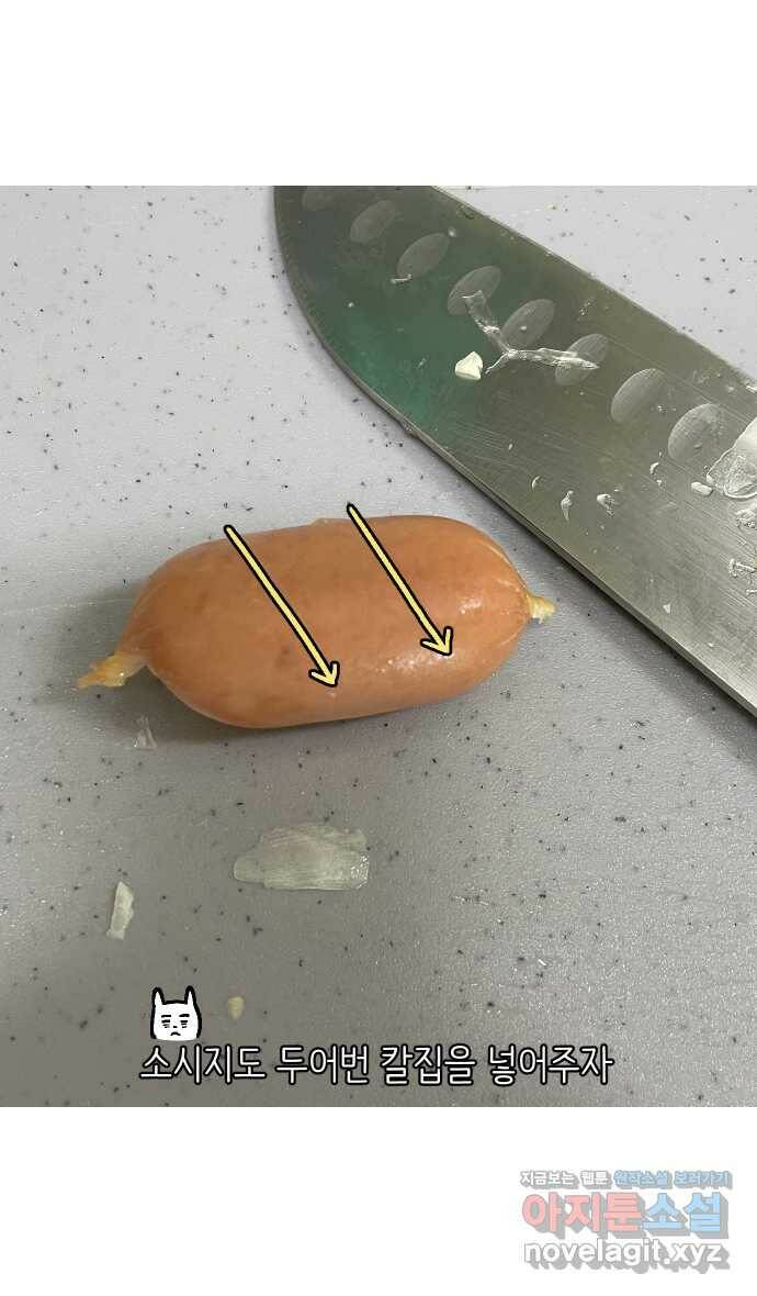 애옹식당 50화 브레이크 타임!(2) 12