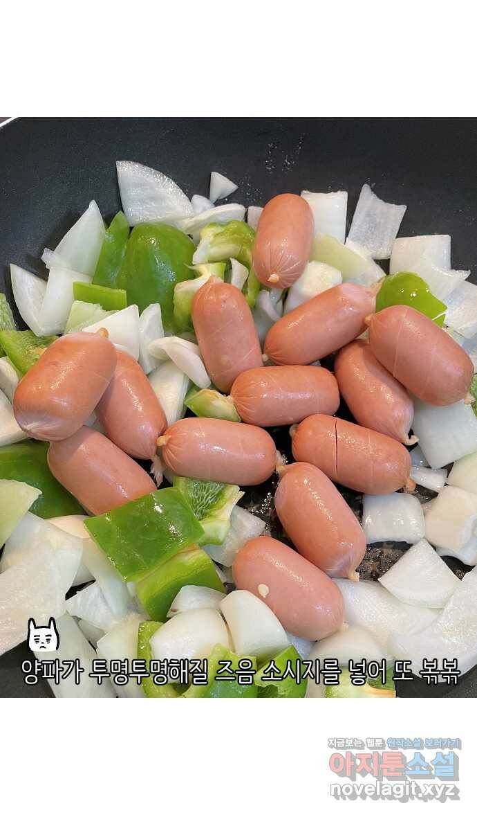 애옹식당 50화 브레이크 타임!(2) 14