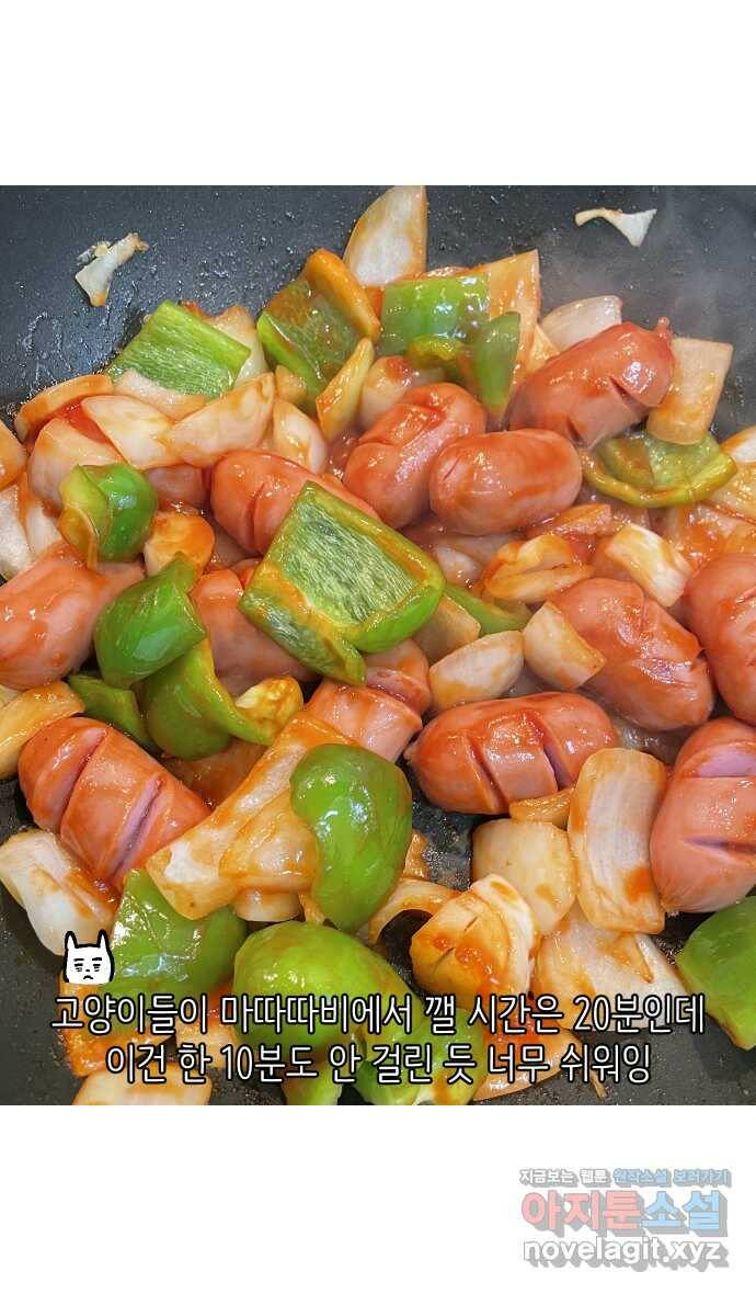 애옹식당 50화 브레이크 타임!(2) 16