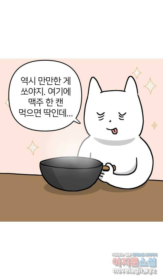 애옹식당 50화 브레이크 타임!(2) 18