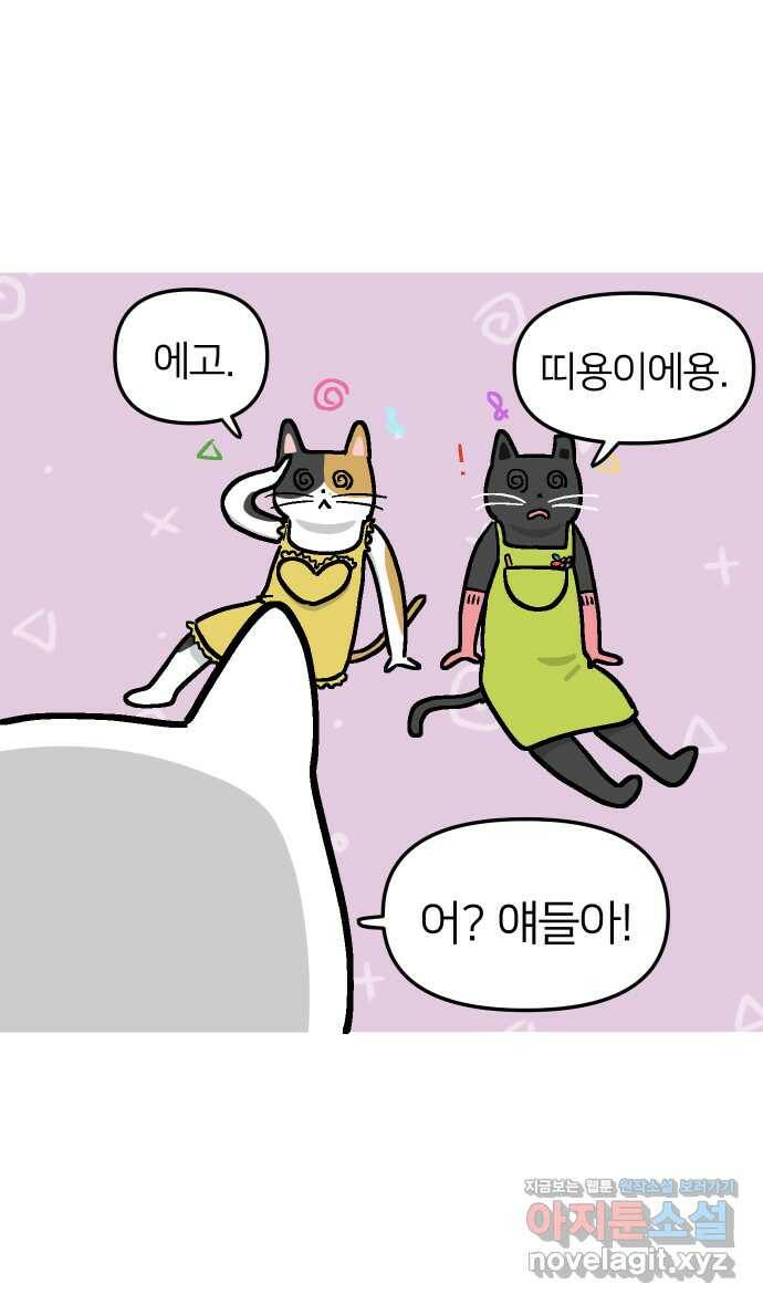 애옹식당 50화 브레이크 타임!(2) 19