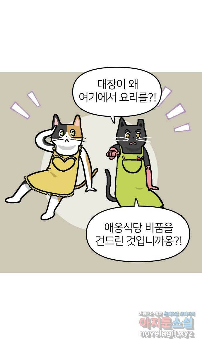 애옹식당 50화 브레이크 타임!(2) 20