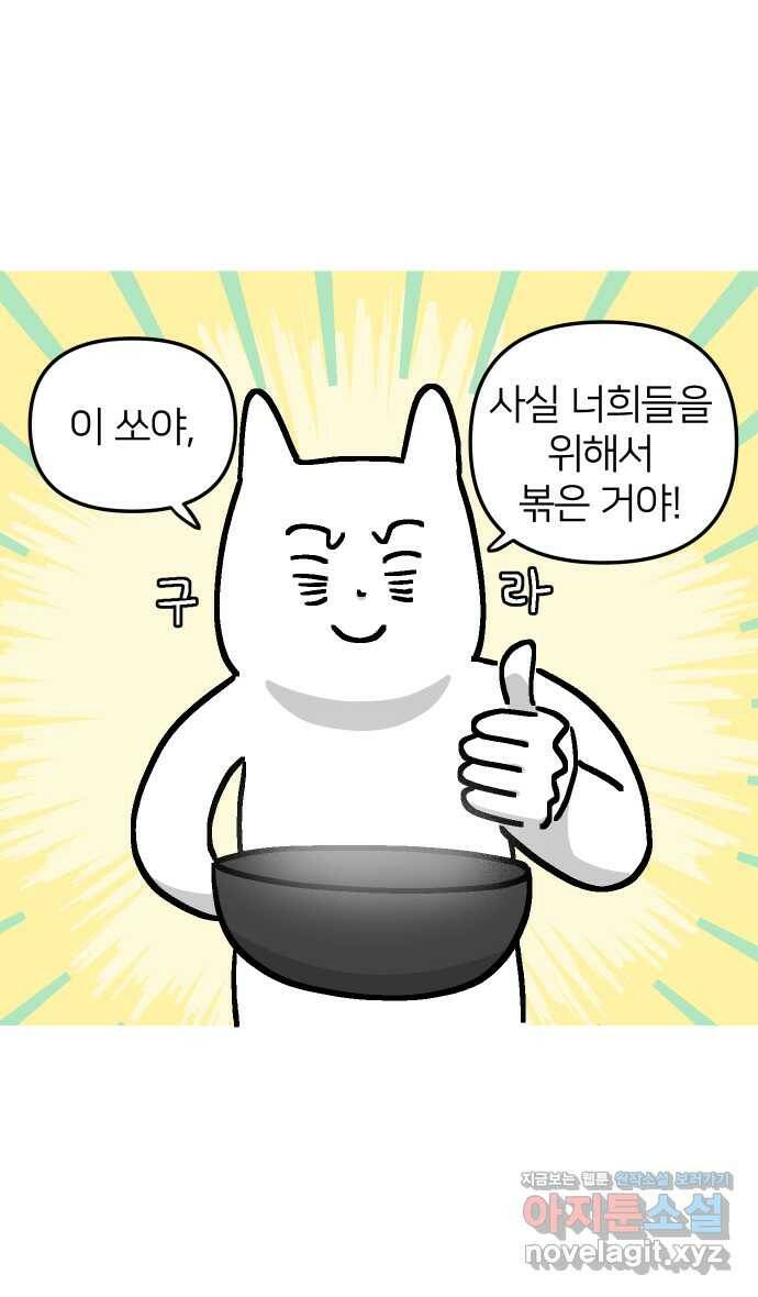 애옹식당 50화 브레이크 타임!(2) 22