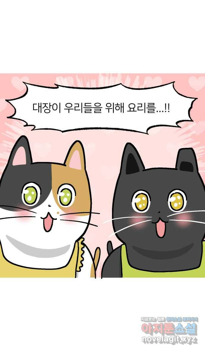 애옹식당 50화 브레이크 타임!(2) 23