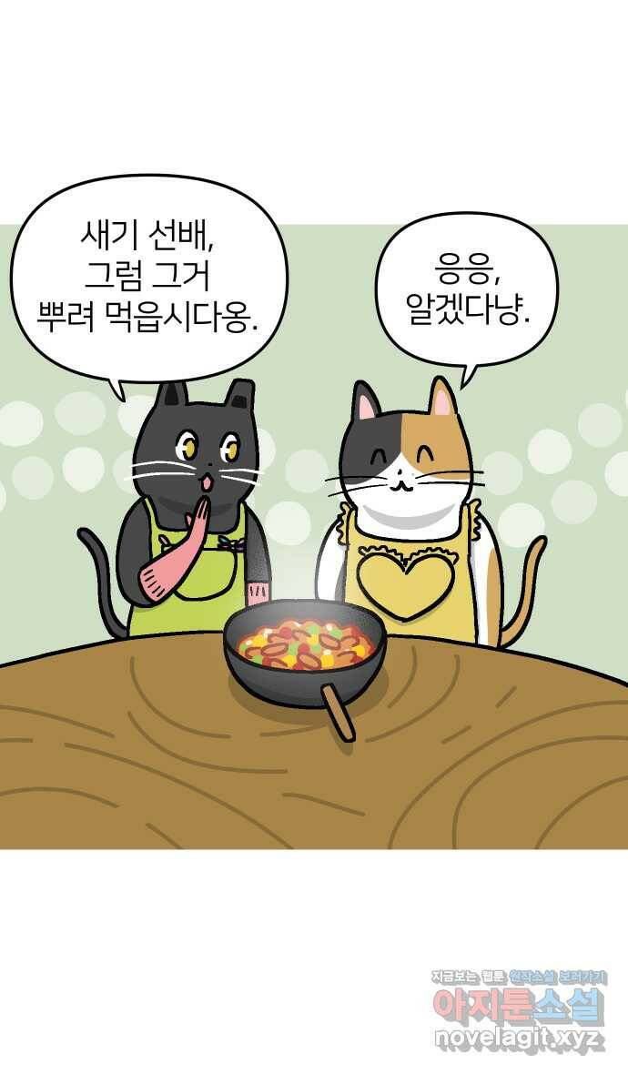 애옹식당 50화 브레이크 타임!(2) 24
