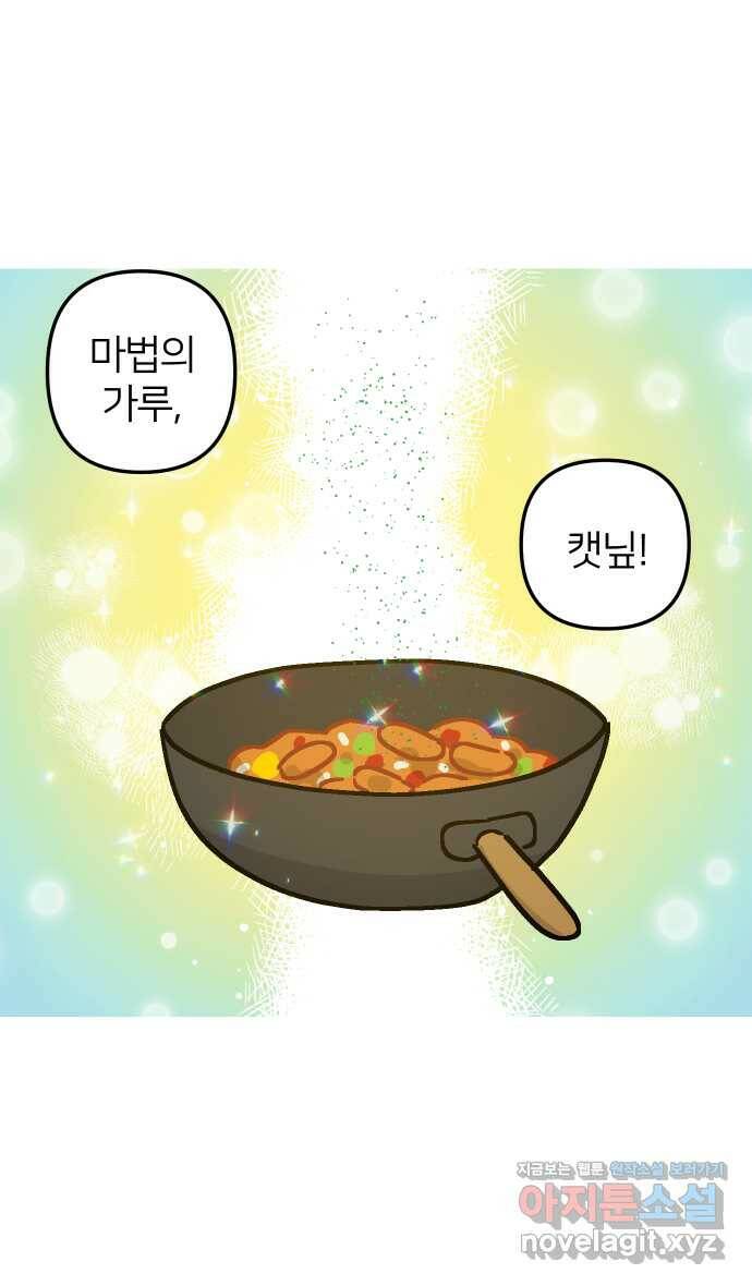 애옹식당 50화 브레이크 타임!(2) 25