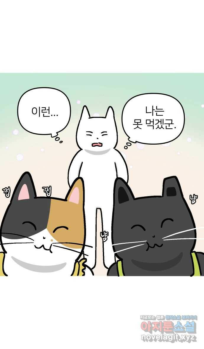 애옹식당 50화 브레이크 타임!(2) 26