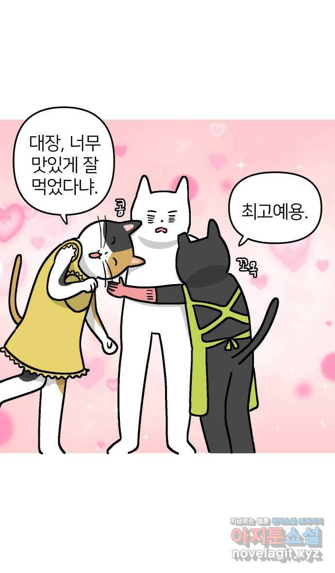애옹식당 50화 브레이크 타임!(2) 27
