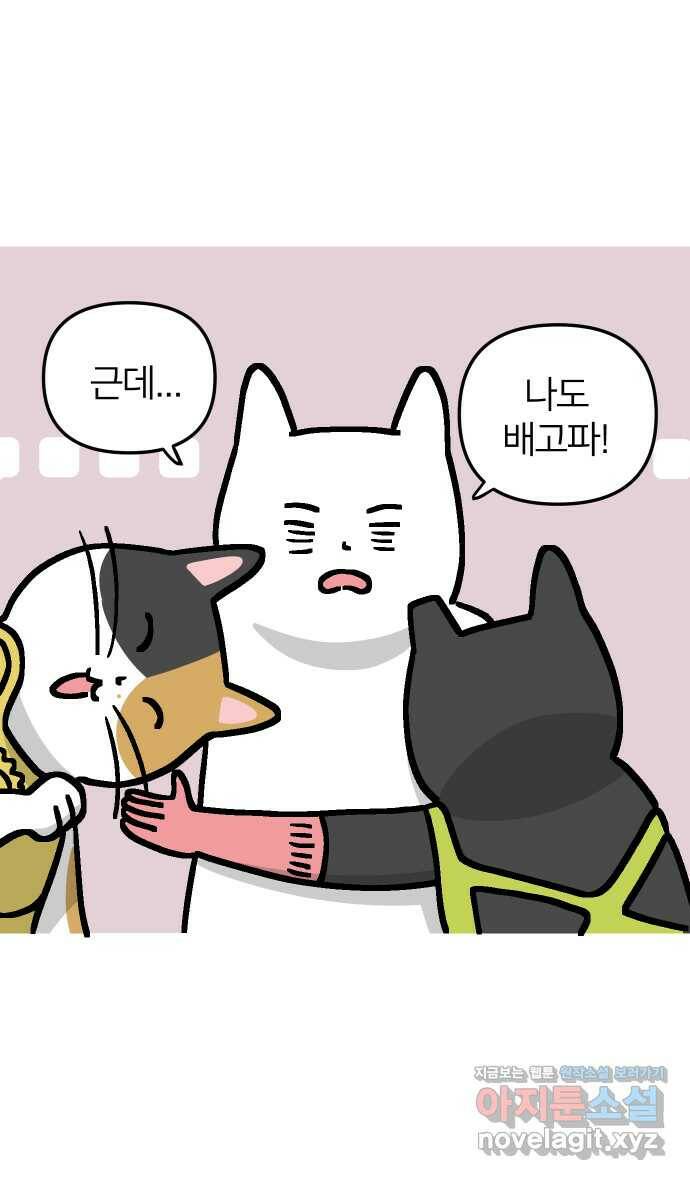 애옹식당 50화 브레이크 타임!(2) 28