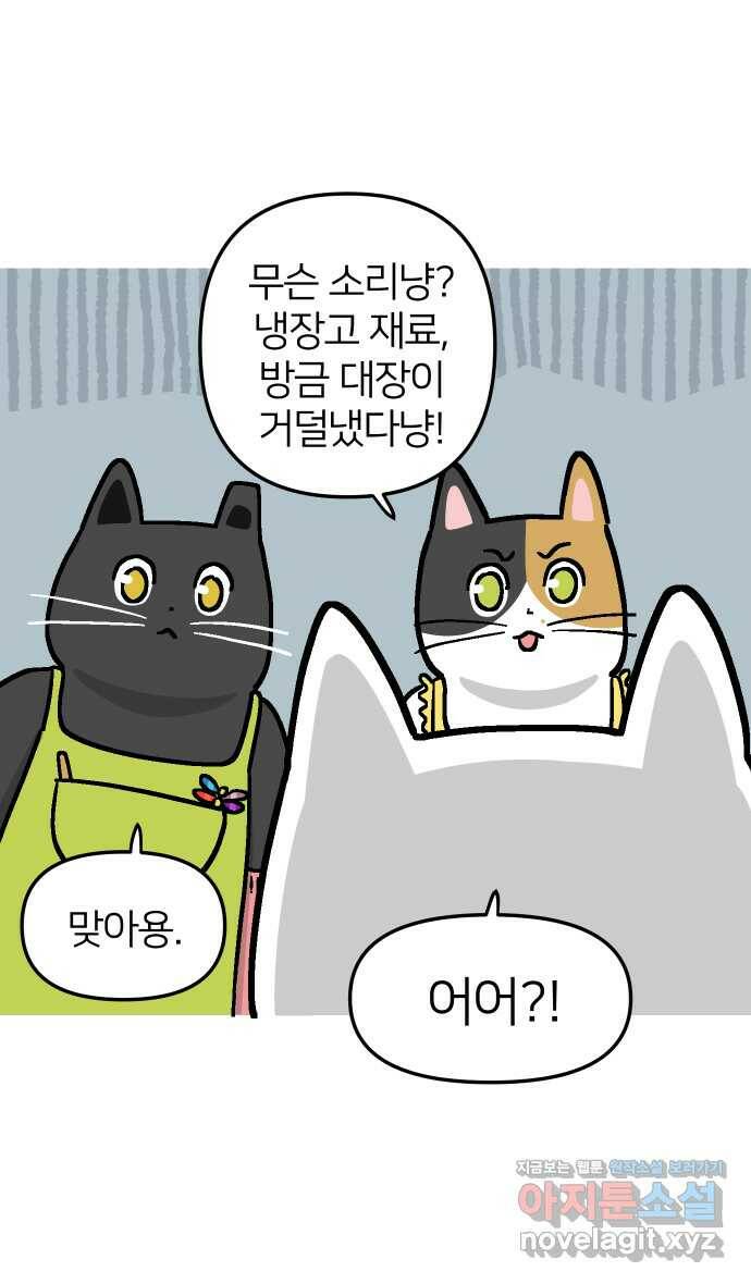애옹식당 50화 브레이크 타임!(2) 29