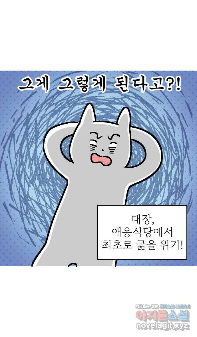 애옹식당 50화 브레이크 타임!(2) 30