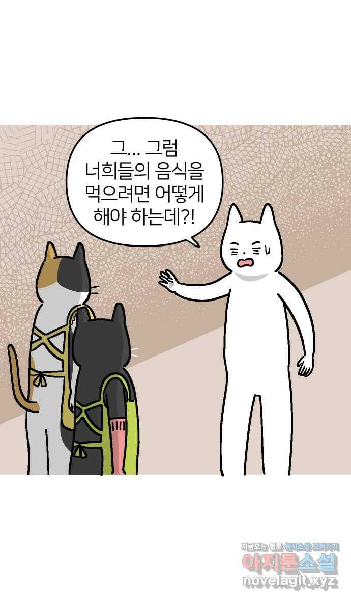 애옹식당 50화 브레이크 타임!(2) 31