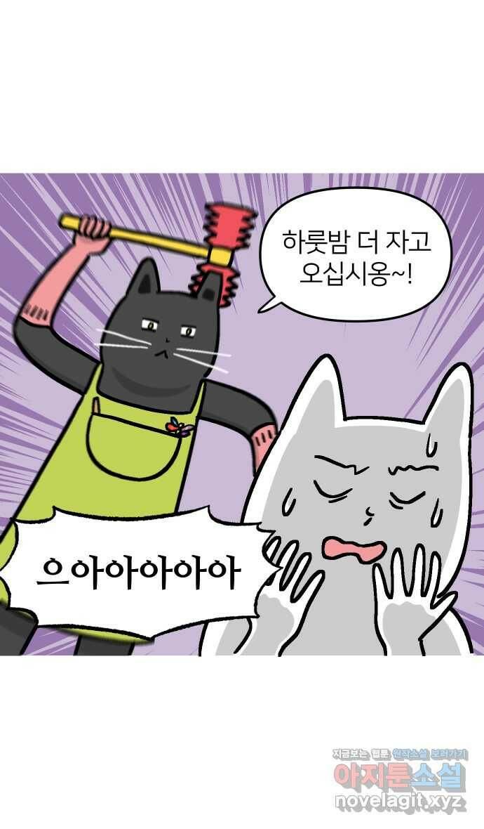 애옹식당 50화 브레이크 타임!(2) 32