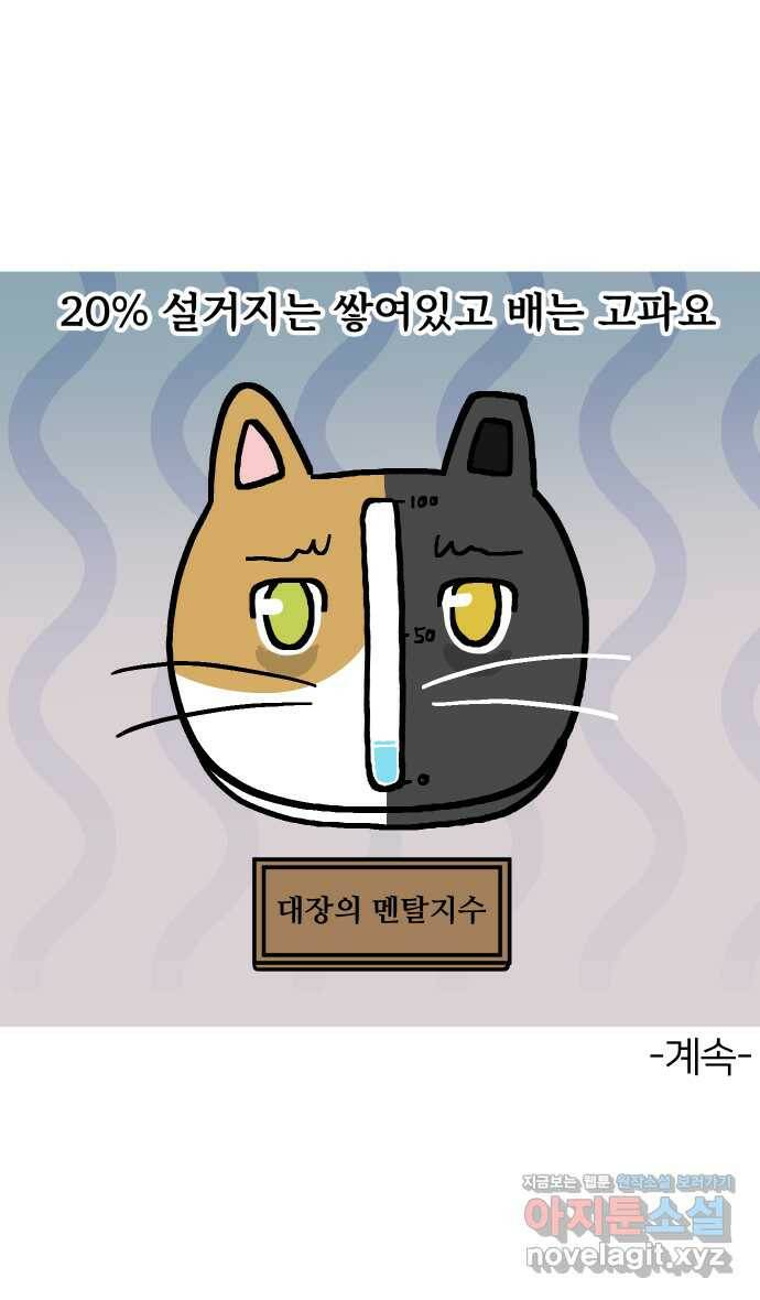 애옹식당 50화 브레이크 타임!(2) 39