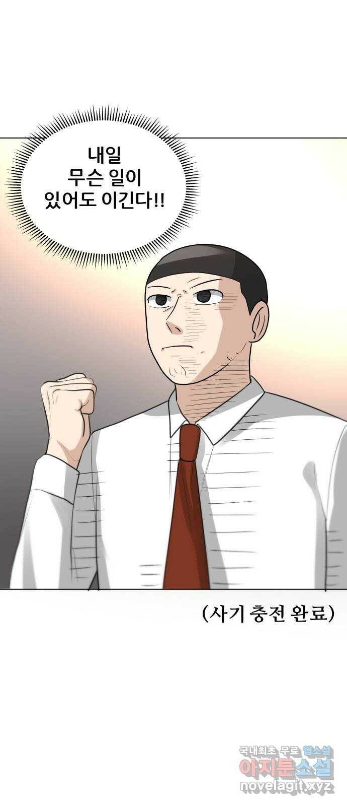 빅맨 116화 29
