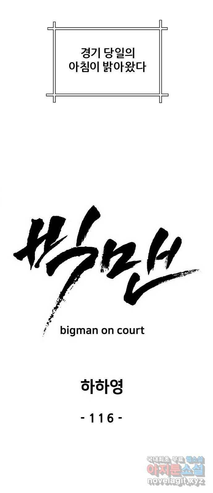 빅맨 116화 33