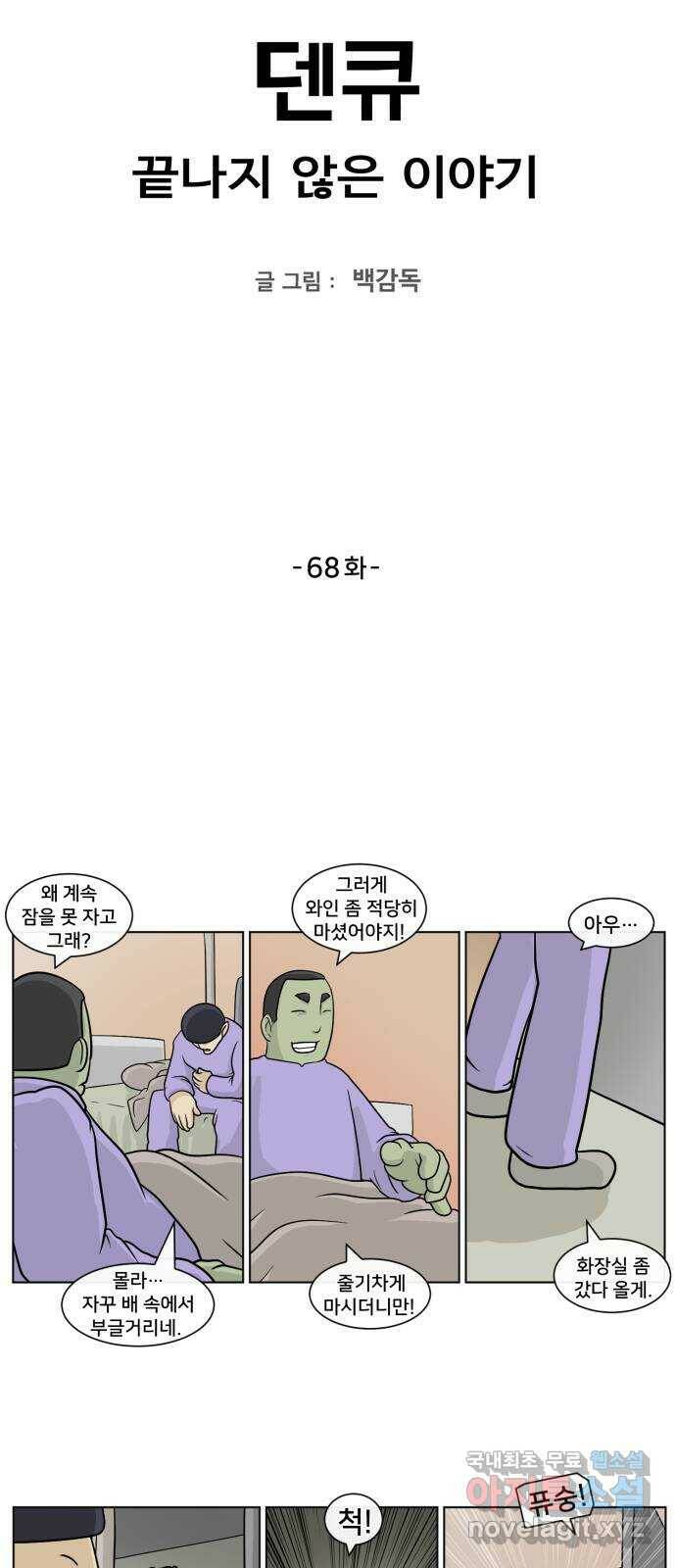덴큐 68화 2