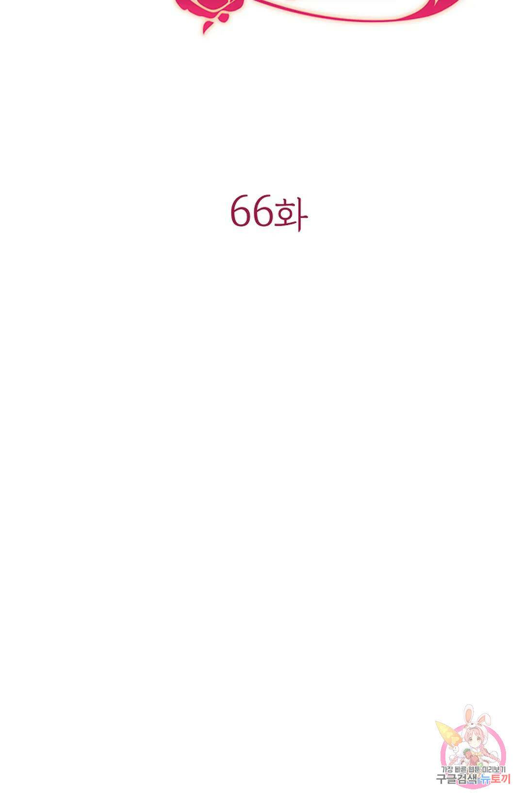 악의의 농도 66화 8