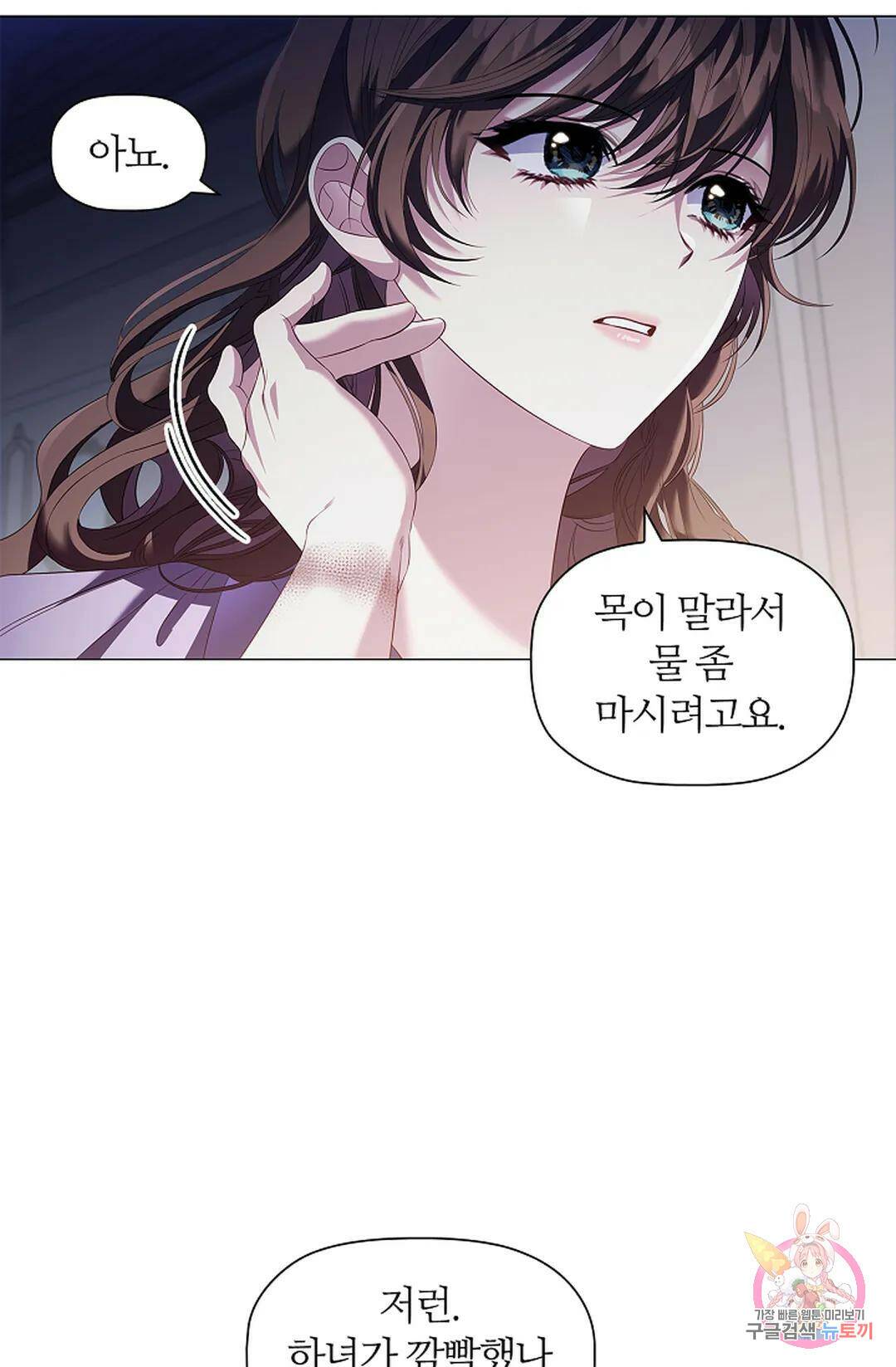 악의의 농도 66화 10