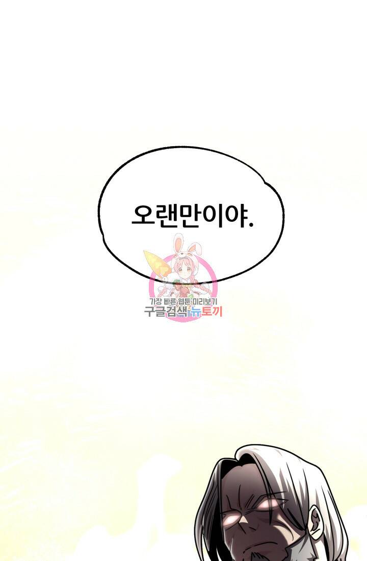 마법명가 막내아들 28화 1