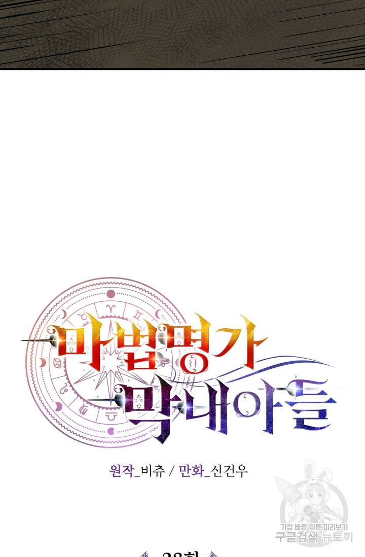 마법명가 막내아들 28화 4