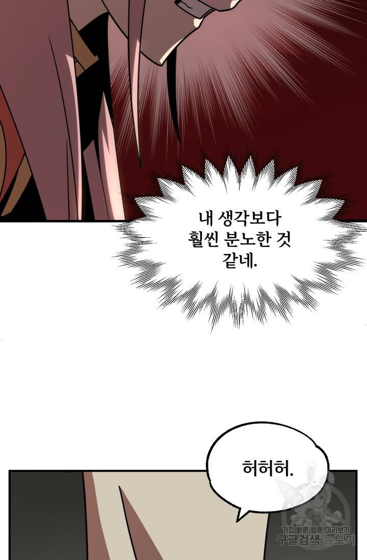 마법명가 막내아들 28화 21