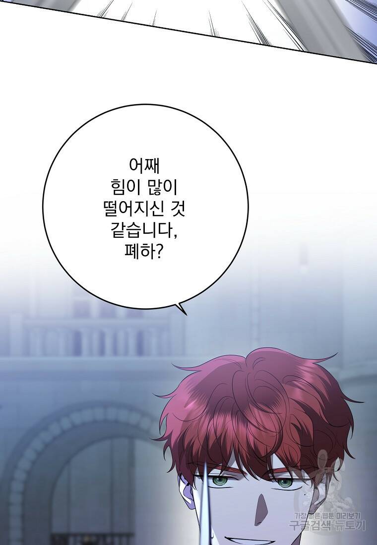 더 이상 사랑하지 않는다 84화 3