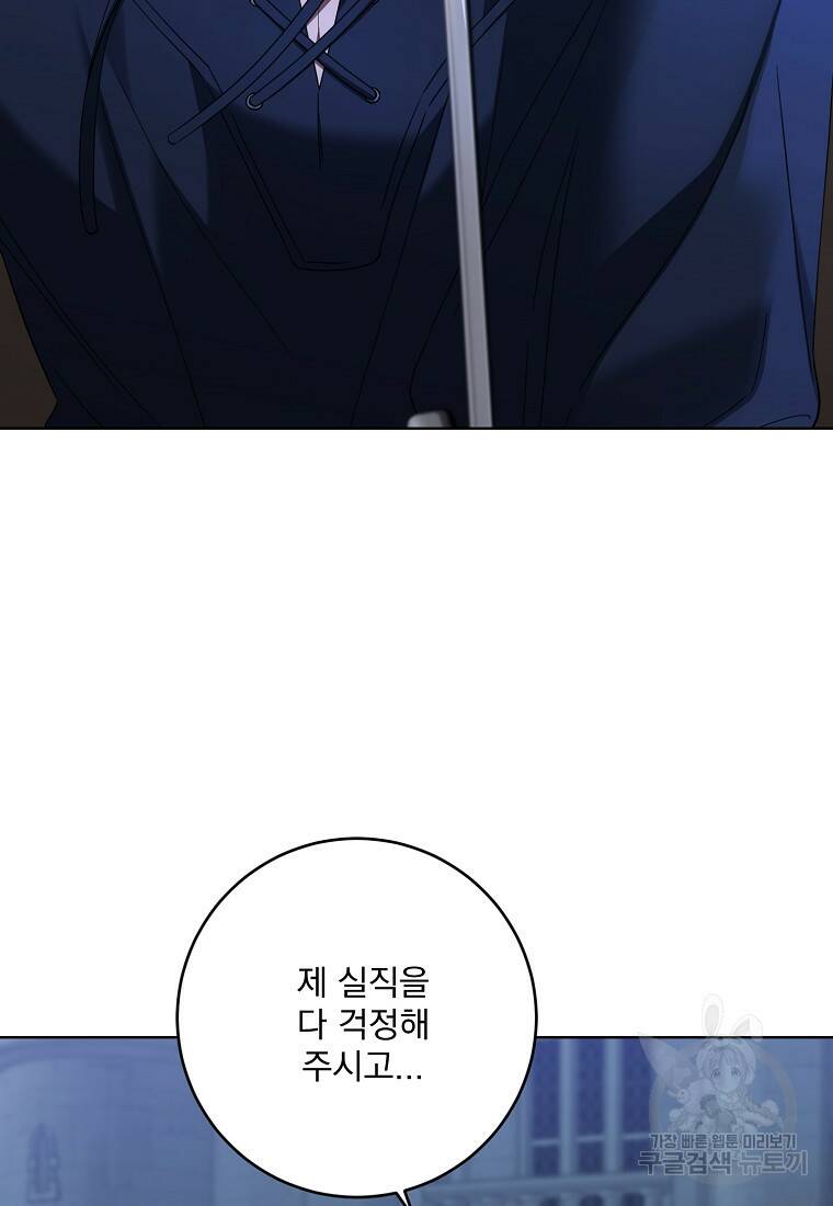 더 이상 사랑하지 않는다 84화 6