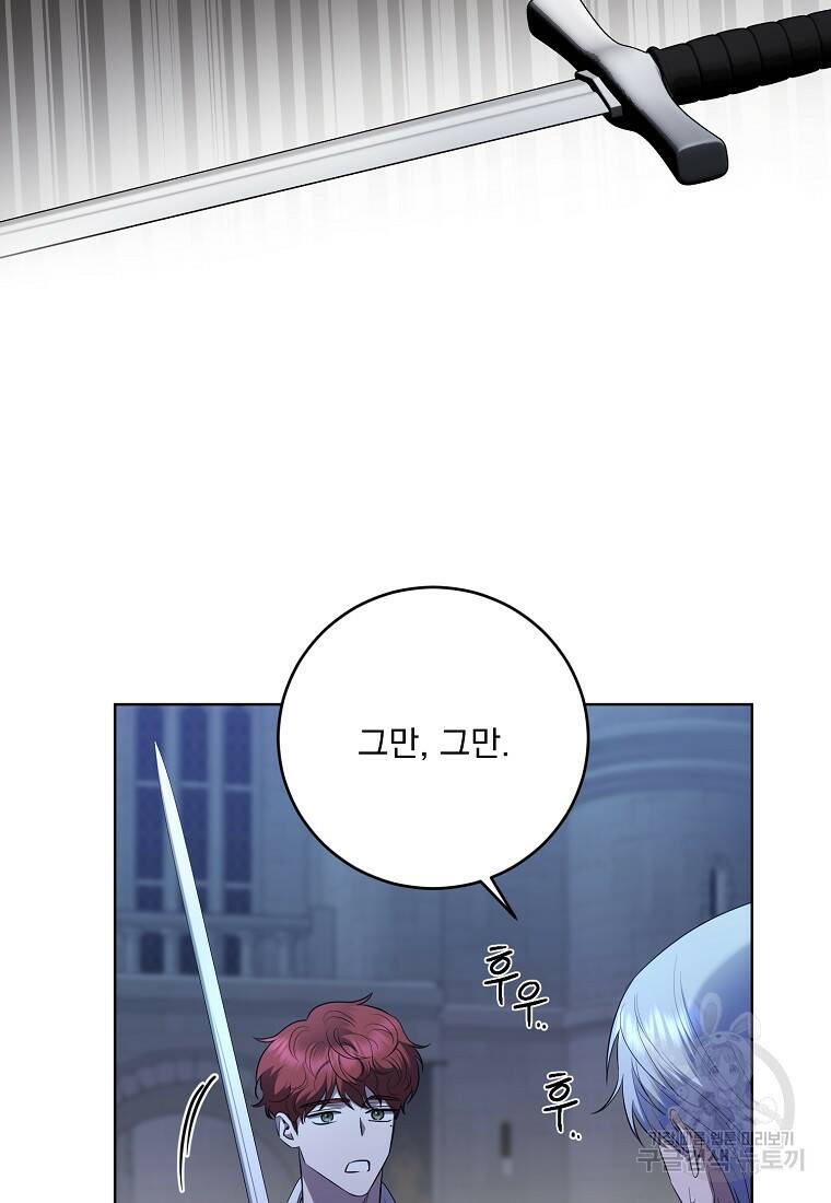 더 이상 사랑하지 않는다 84화 13