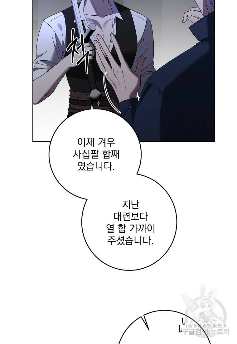 더 이상 사랑하지 않는다 84화 14