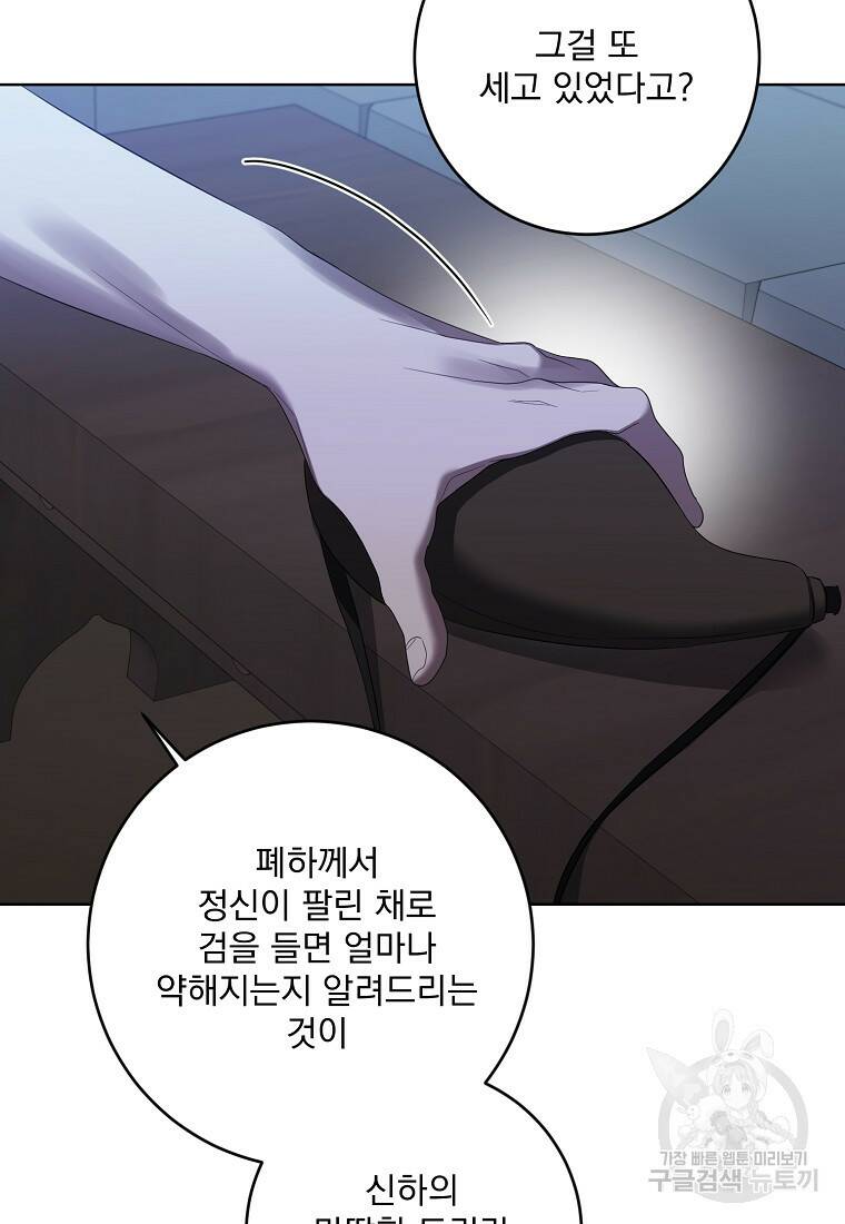더 이상 사랑하지 않는다 84화 15