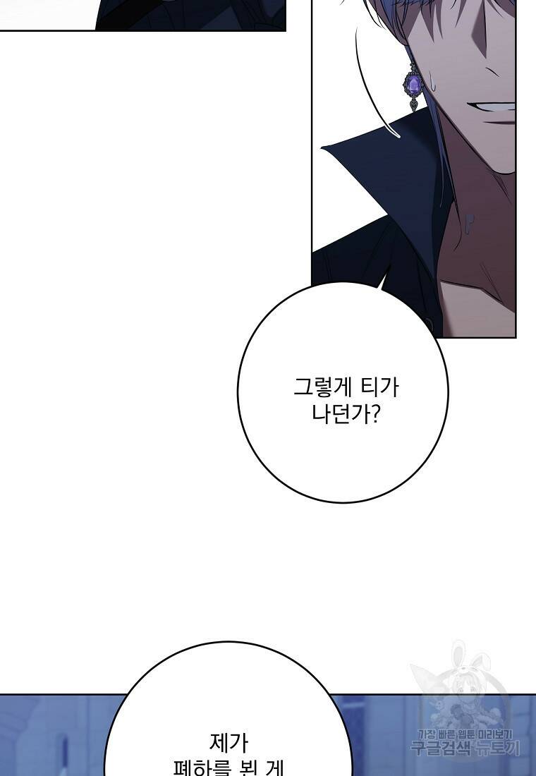 더 이상 사랑하지 않는다 84화 17