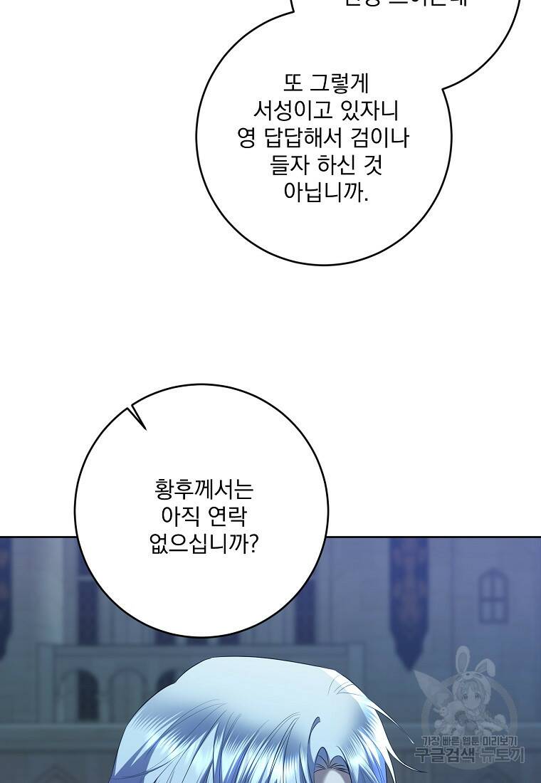 더 이상 사랑하지 않는다 84화 19